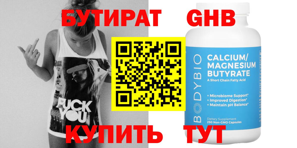 БУТИРАТ  БУТИРАТ Butirat  Вход с VPN  Кызыл 