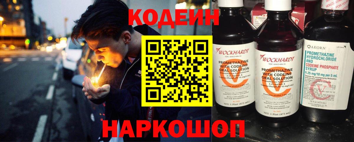 Codein напиток Lean (лин)  Кодеин Purple Drank  наркошоп  Вход с VPN  Кызыл 