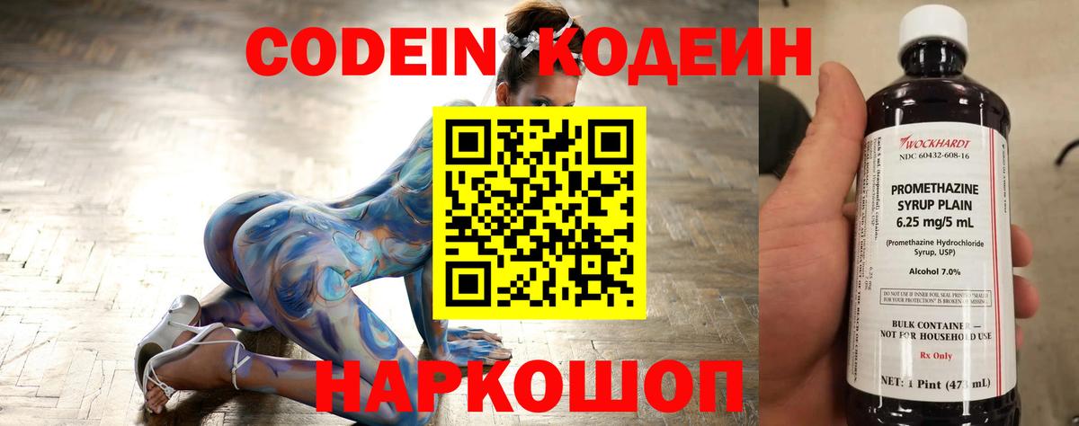 Codein Purple Drank Кызыл