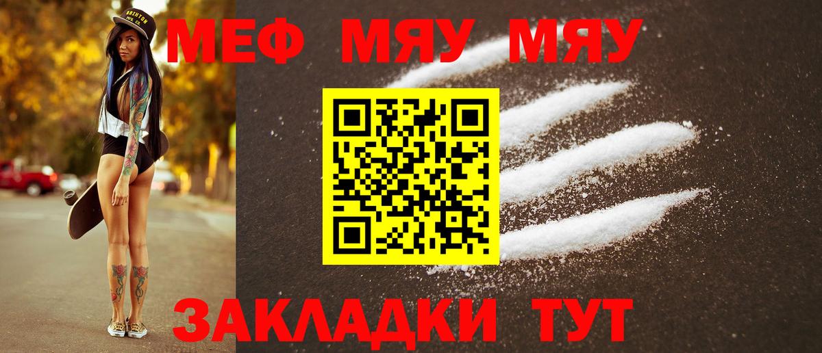 МЕФ кристаллы  Мефедрон  МЯУ-МЯУ  Вход с VPN  Кызыл  МЯУ-МЯУ кристаллы 