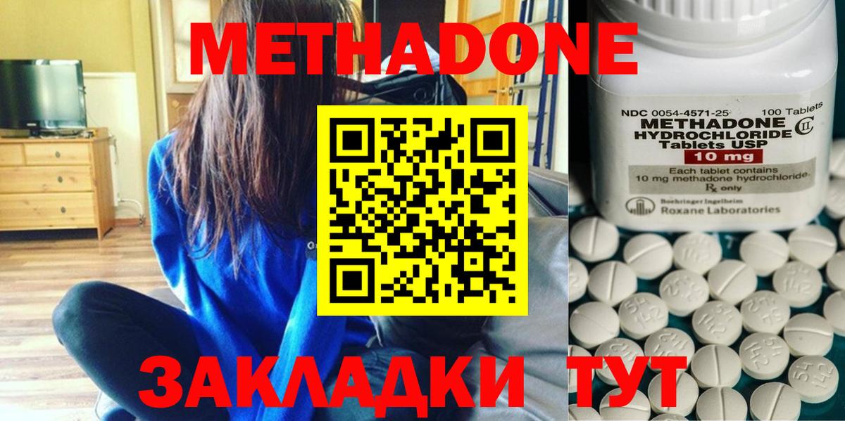 Метадон мёд  МЕТАДОН кристалл  Вход с VPN  Кызыл 